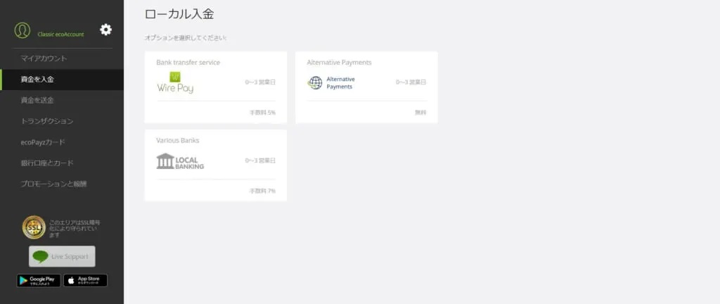 左側のメニューから「資金を入金」を選択し、「ローカル入金方法」をクリック。「Various Banks」を選択しましょう