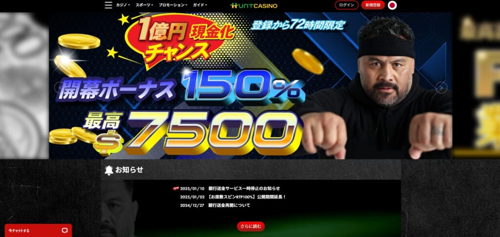 ハントカジノトップ