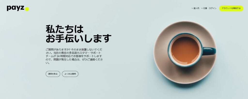 ペイズ_日本語