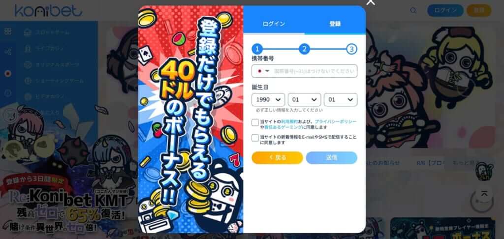 ログイン画面(携帯番号・誕生日・規約)