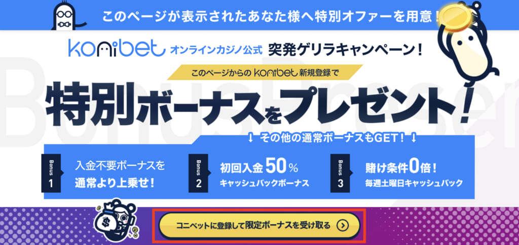 特別ボーナスをプレゼント!