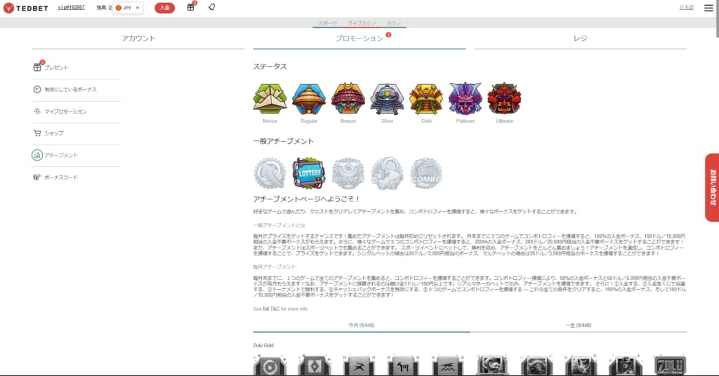 アチーブメントボーナス