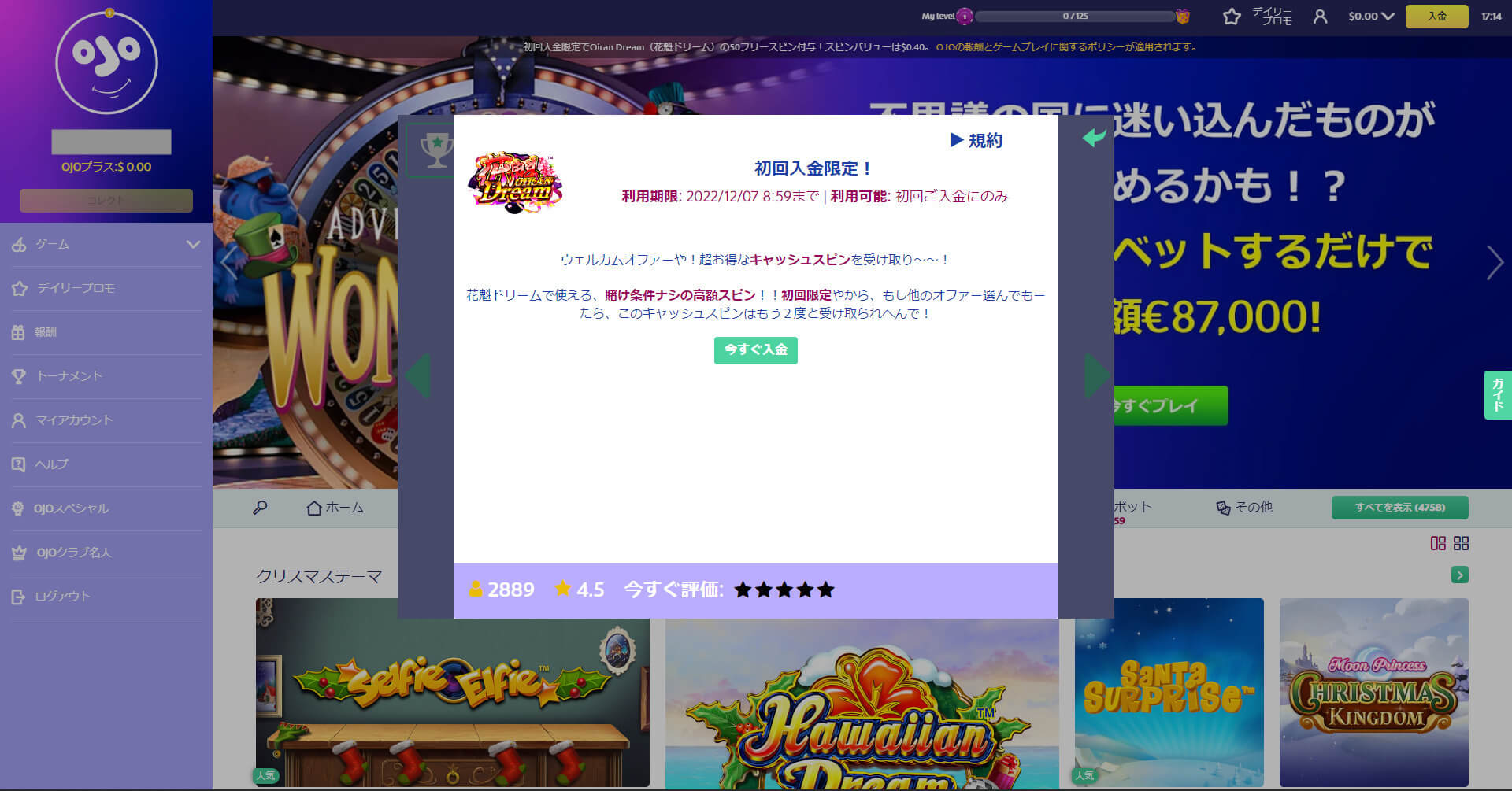 「今すぐ入金」をクリック