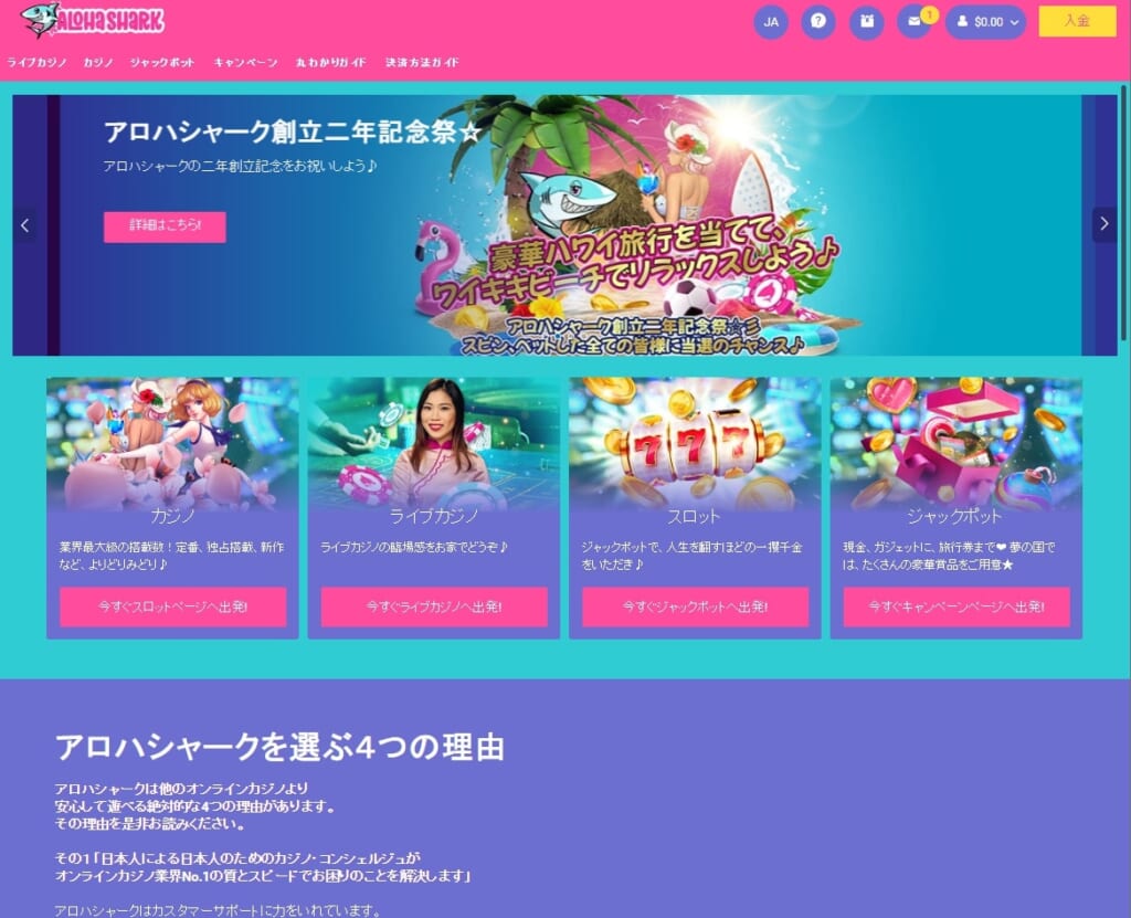 アロハシャーク公式サイト ログイン画面「入金」