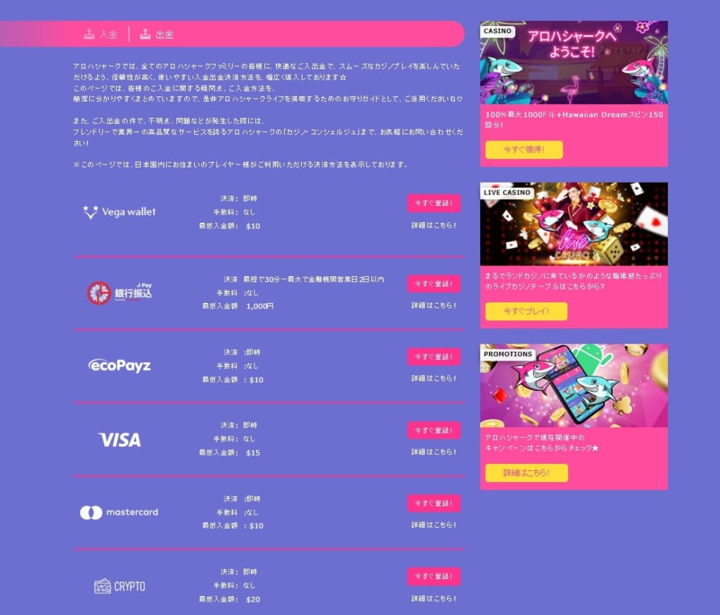 アロハシャーク 出金時間