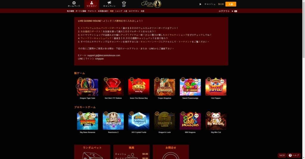 ライブカジノハウス公式サイト「出金」