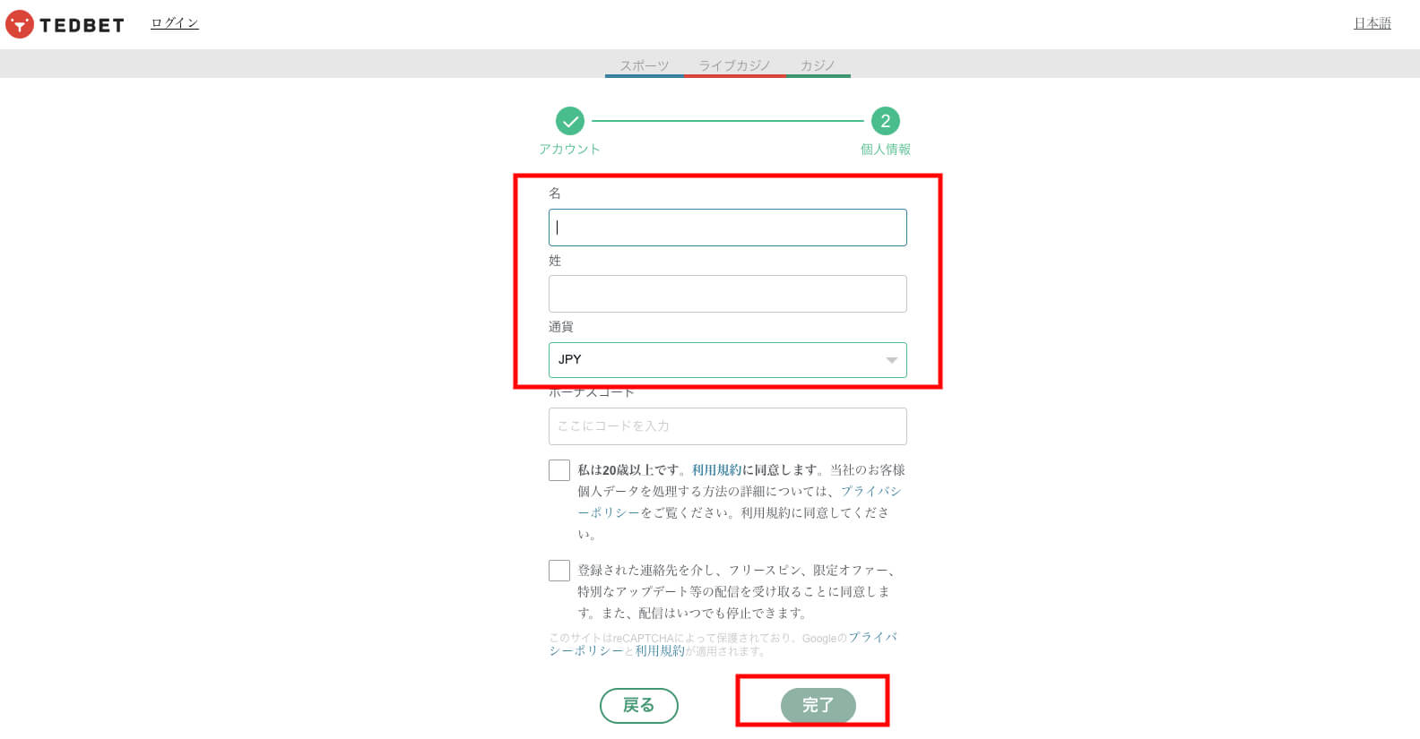 ボーナスコード『TEDOCJ』を入力