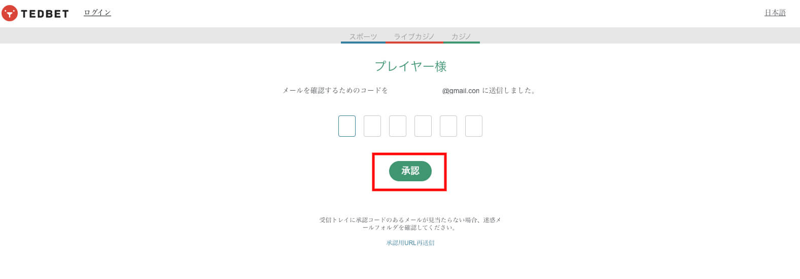 メールに届くコードを入力