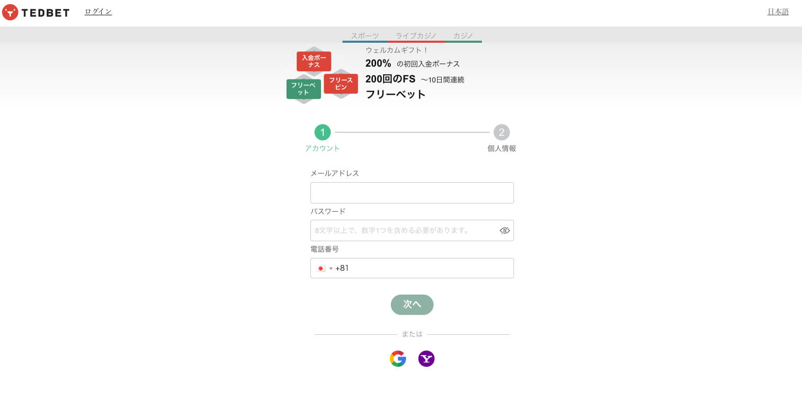 必要な情報を入力