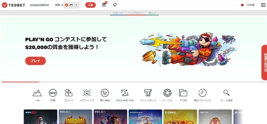 テッドベットの公式サイトにログイン