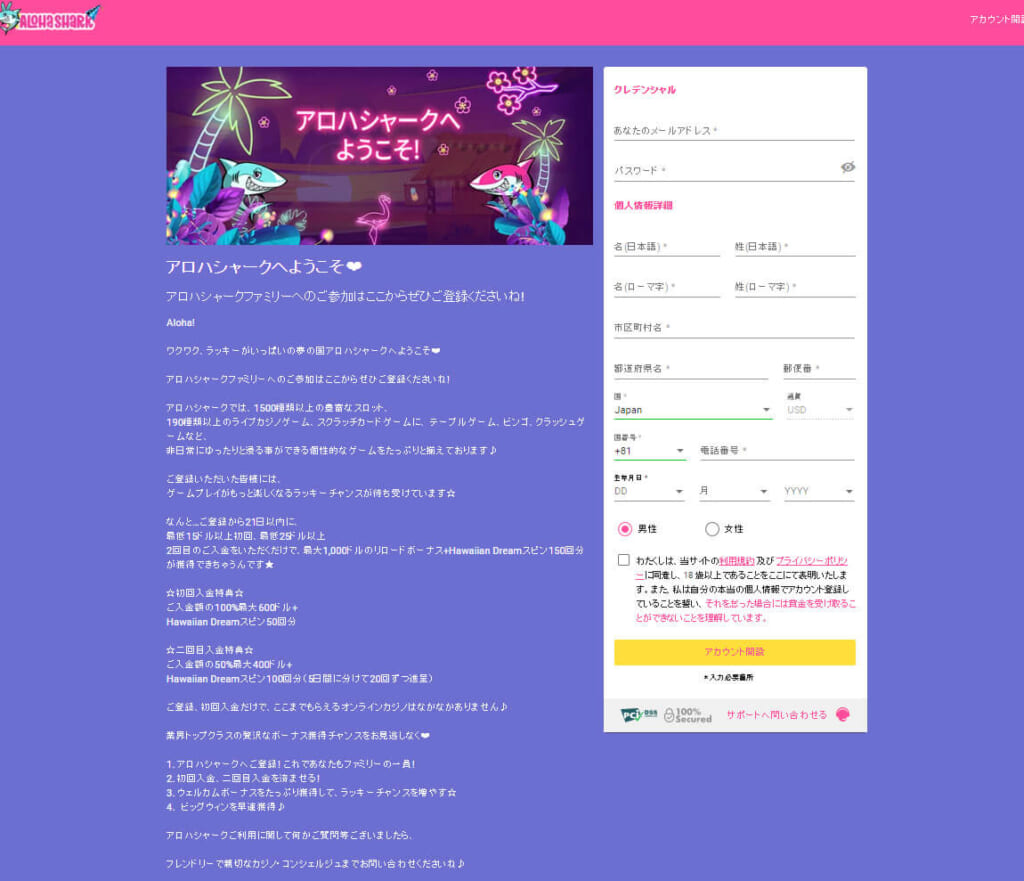 アロハシャークへようこそ!