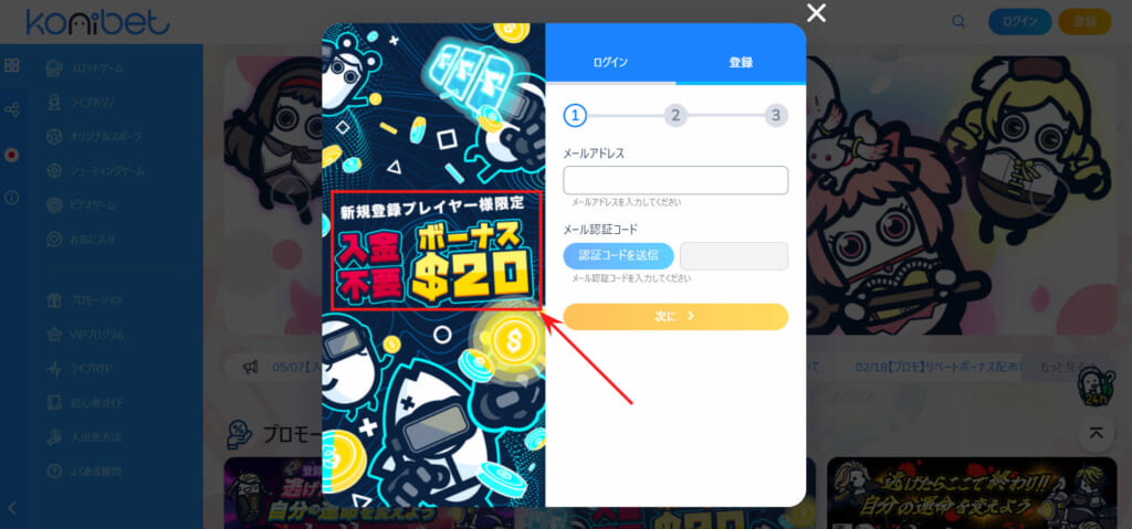 新規プレイヤー様限定 入金不要ボーナス