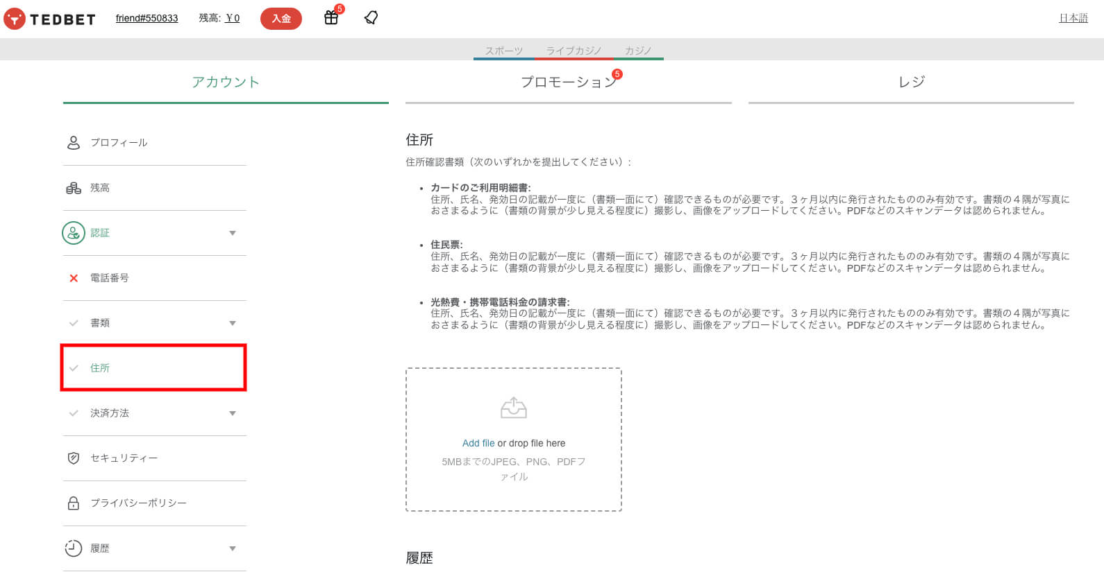住所確認書類をアップロード