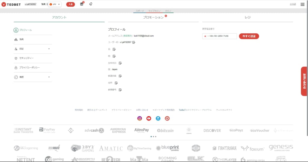 テッドベット アカウント 「プロフィール」