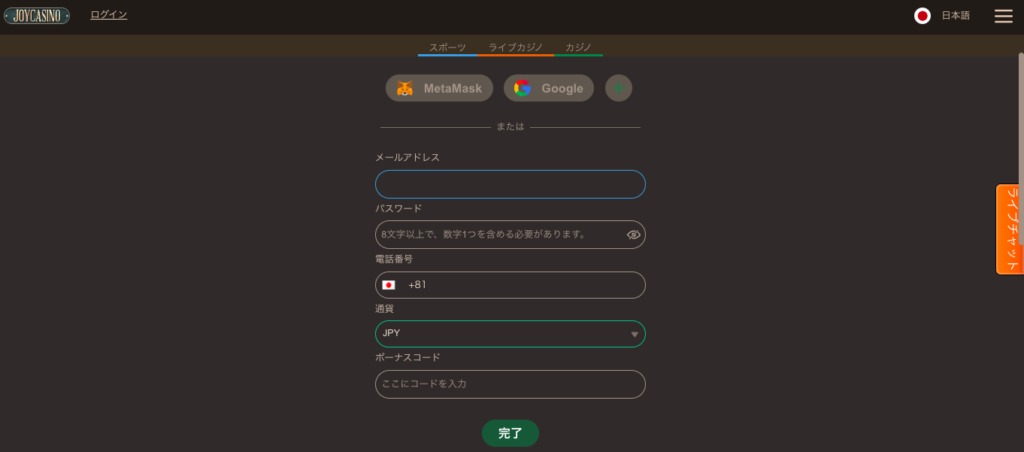 ジョイカジノ登録画面
