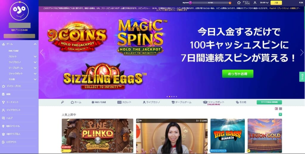 プレイオジョ 「入金」
入金するだけで100キャッシュスピンに7日間連続スピンが貰える！