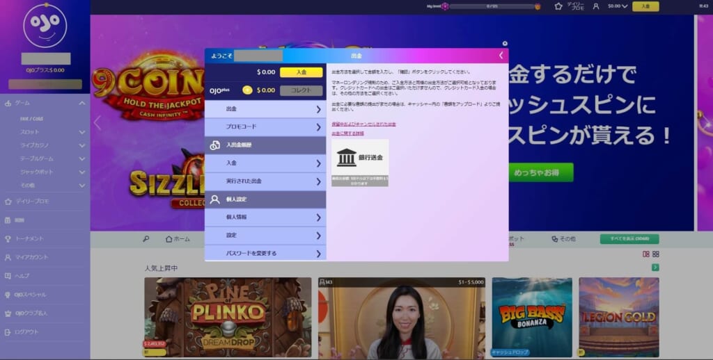 プレイオジョ 「出金」