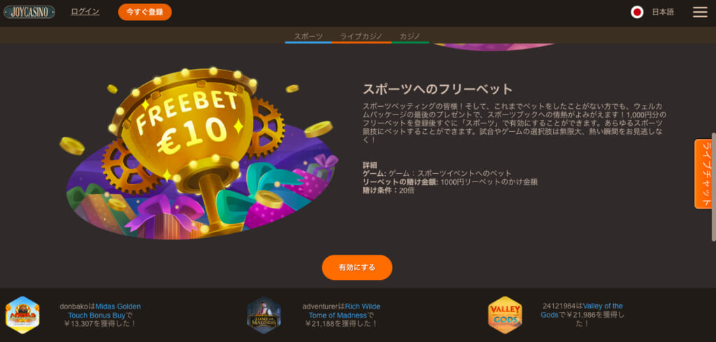 スポーツへのフリーベット