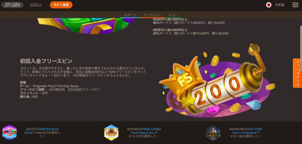 初回入金フリースピン