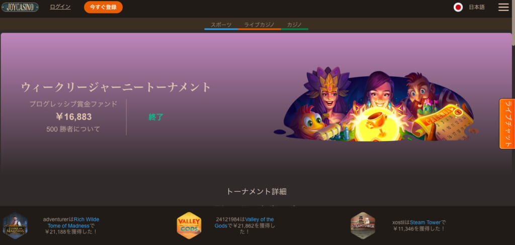 ウィークリージャーニートーナメント