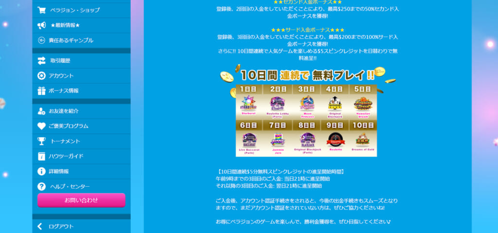 10日間連続で無料プレイ！！