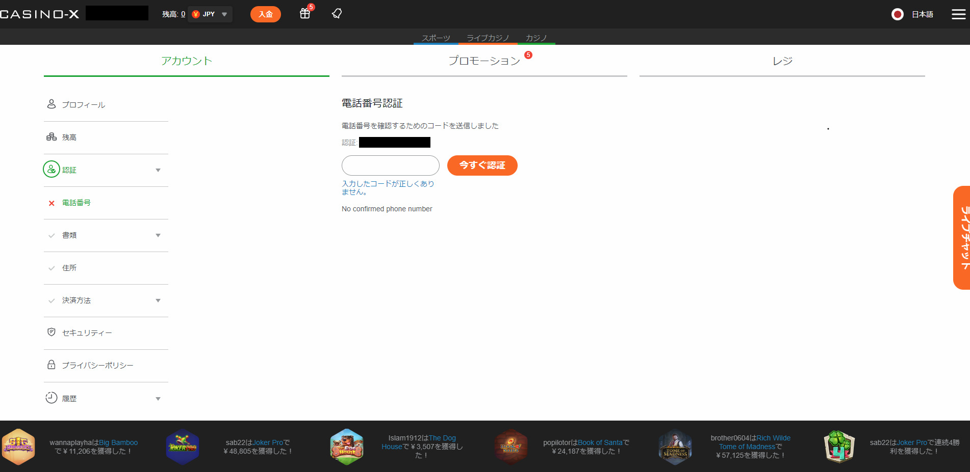認証コードを入力