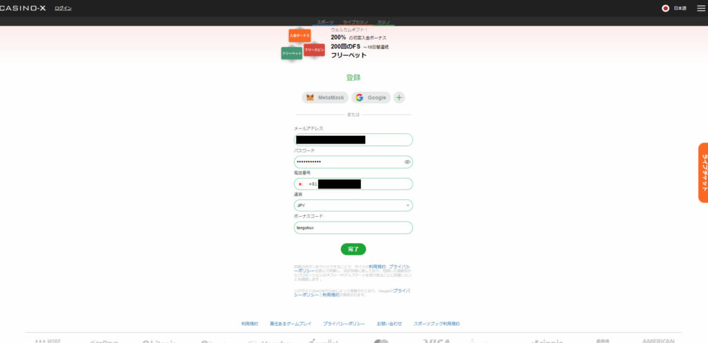 最新ボーナスコードの『cjx』を入力