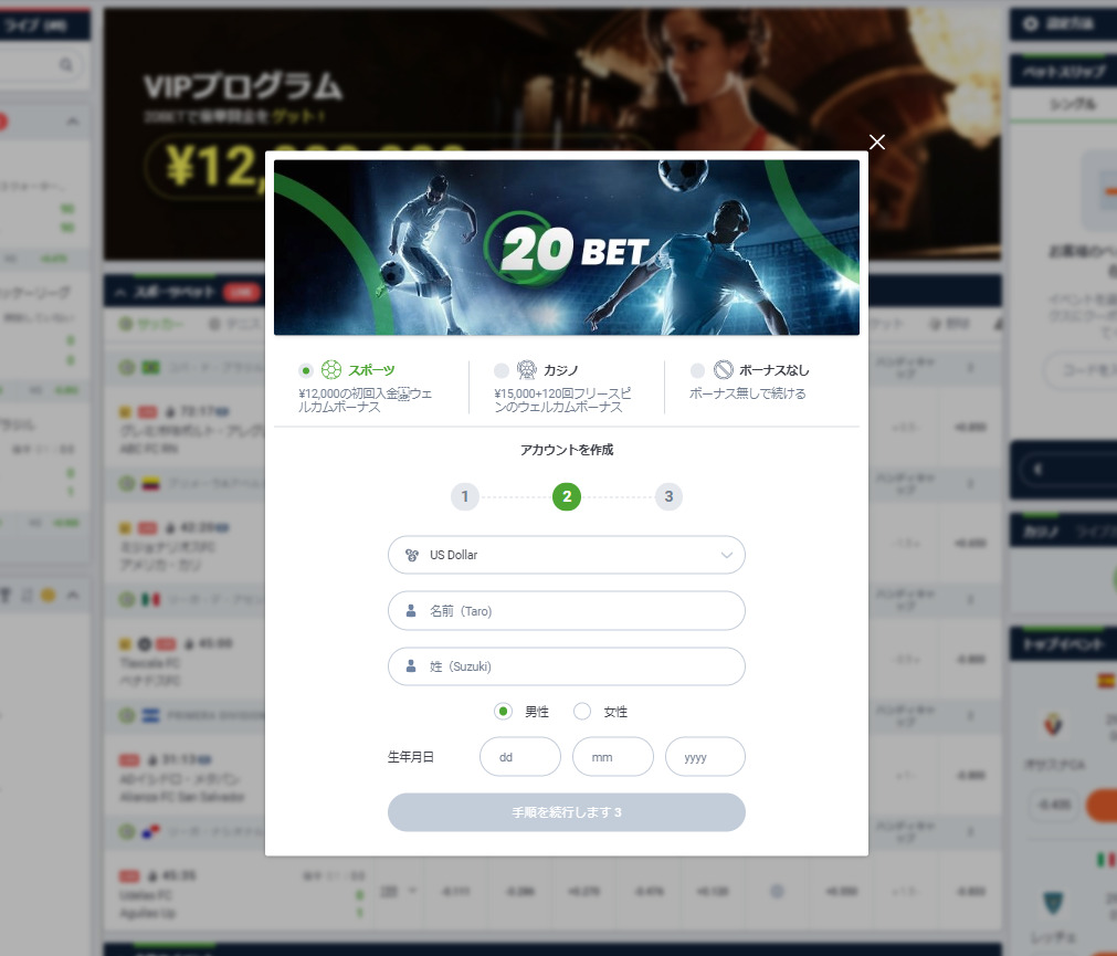 20BET アカウントを作成②