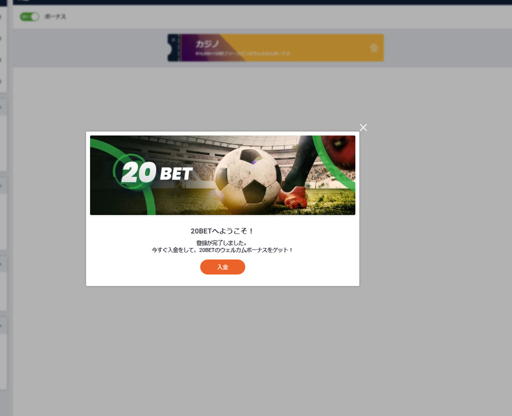 20BETへようこそ！
登録が完了しました。
今すぐ入金をして、20BETのウェルカムボーナスをゲット！
