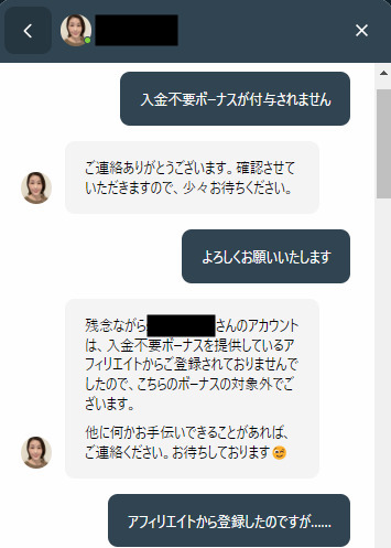 実際のやり取り