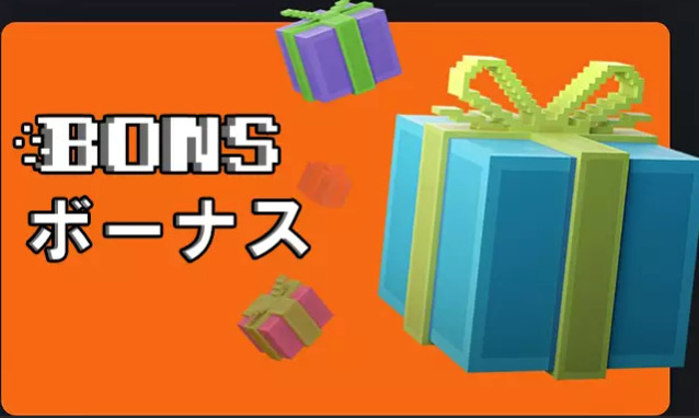 BONSボーナス