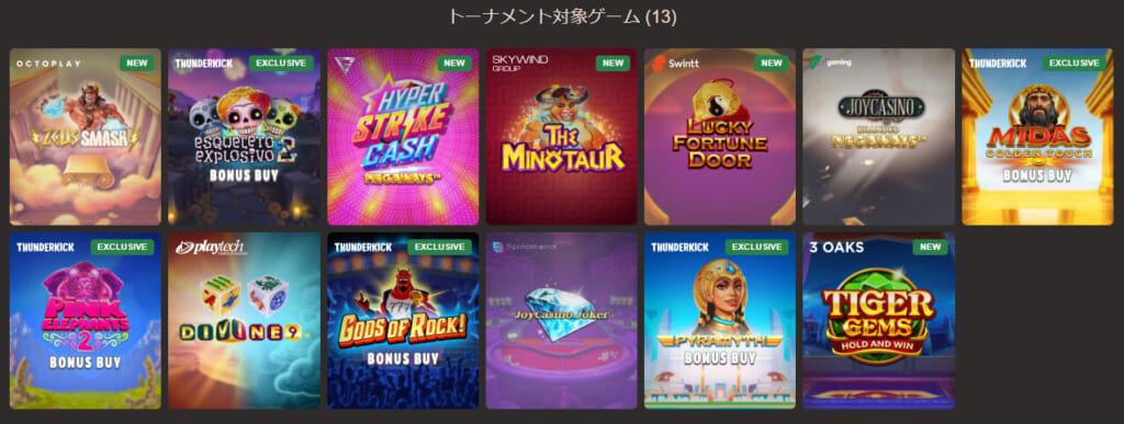 トーナメント対象ゲーム(13)