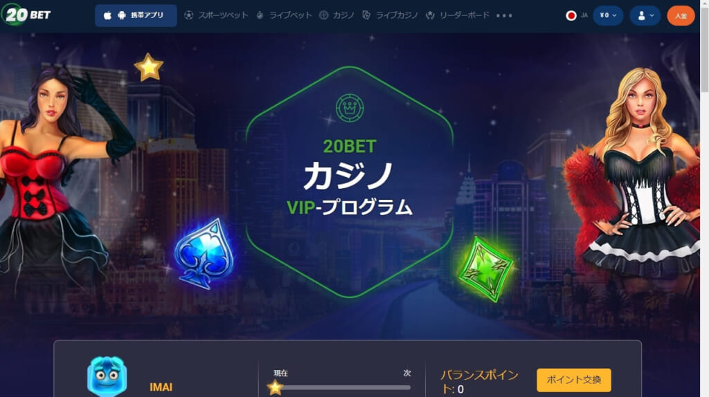 20BET カジノ VIP- プログラム