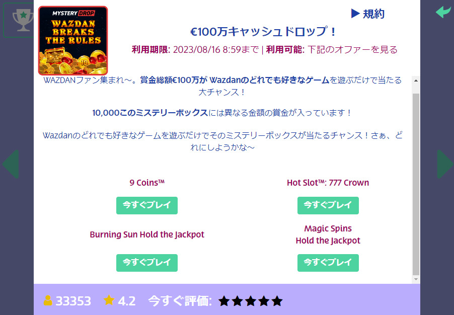 €100万キャッシュドロップ!
