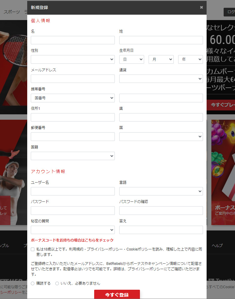 新規登録