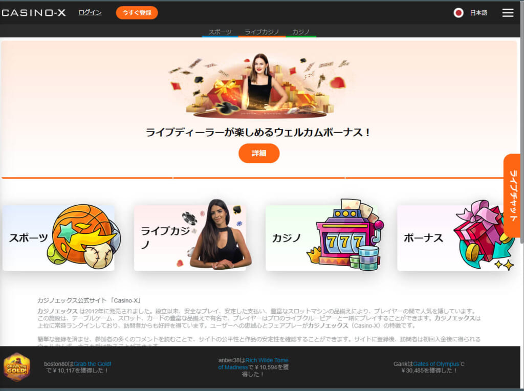 ライブディーラーが楽しめるウェルカムボーナス!