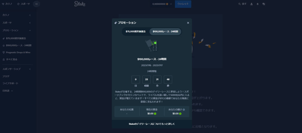 プロモーション
$100,000レース - 24時間