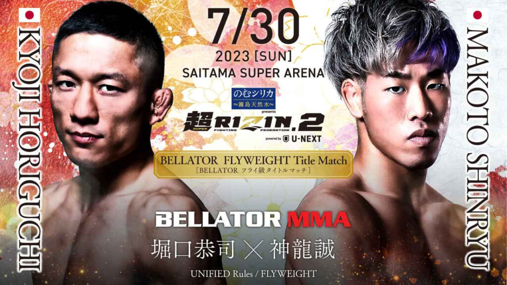 超RIZIN.2
BELLATOR MMA
堀口恭司×神龍誠