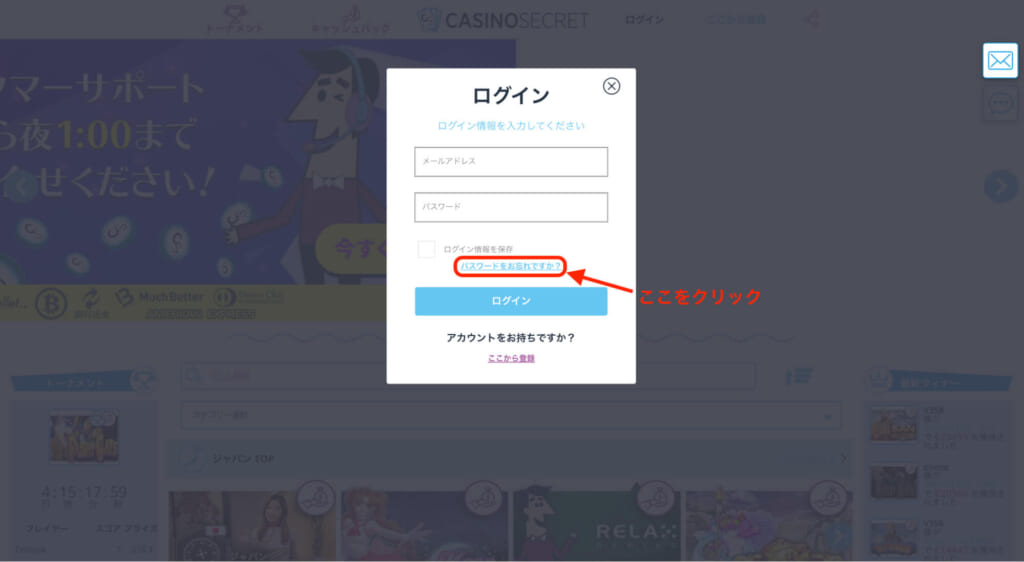 「パスワードをお忘れですか?」をクリック