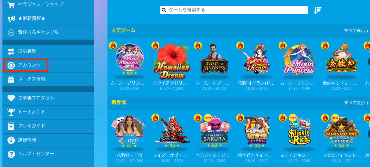 「アカウント」を選択