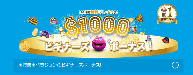 \10日間無料プレイ付き/
最高$1000
ビギナーズボーナス!