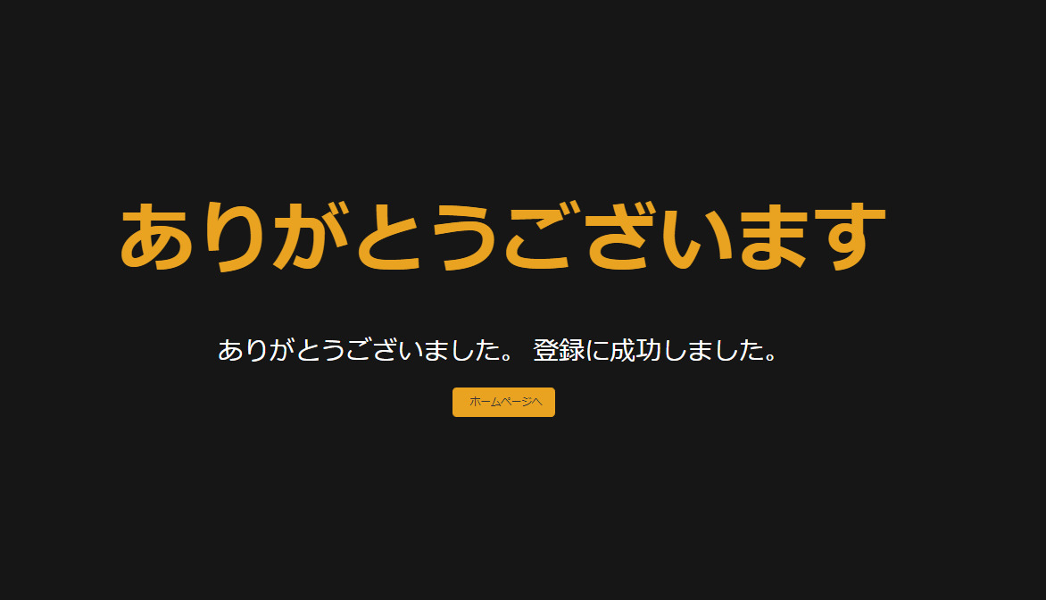 ありがとうございました。
登録に成功しました。