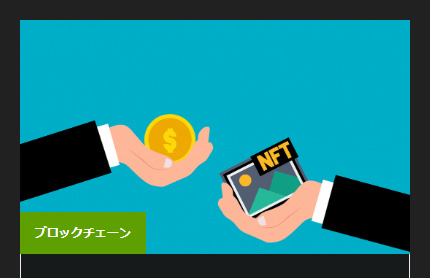 NFTでも出金可能!