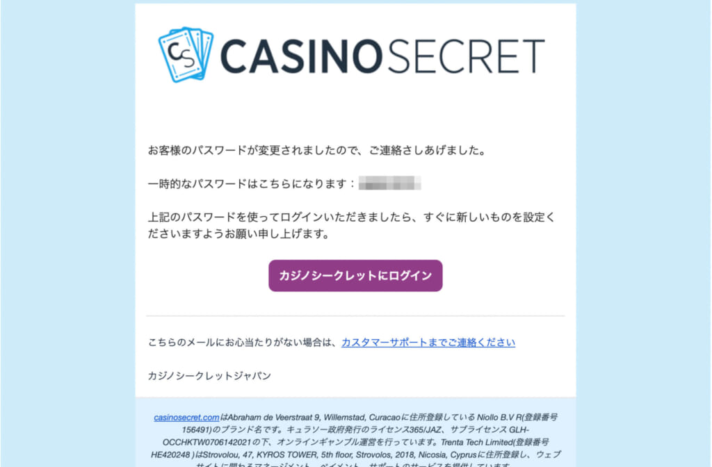 カジノシークレットにログイン