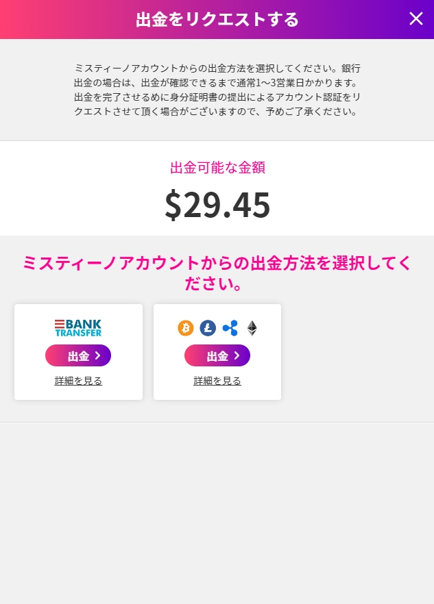 出金をリクエストする