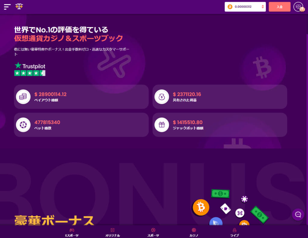 世界でNo.1の評価を得ている仮想通貨カジノ&スポーツブック