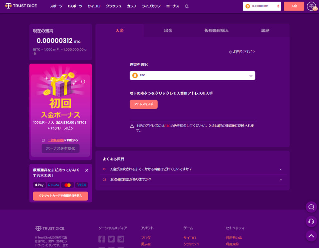 初回入金ボーナス
100%ボーナス(最大$30.00/1BTC)+25フリースピン