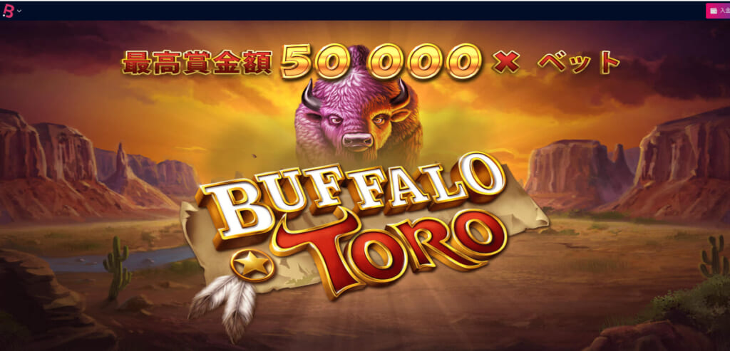最高賞金額 50000×ベット
BUFFALO TORO
