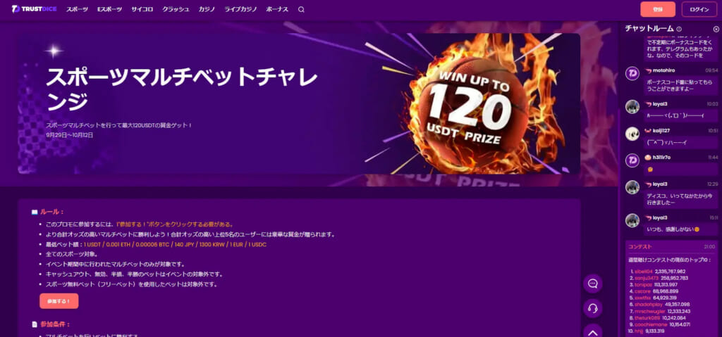トラストダイス　スポーツマルチベットチャレンジの概要