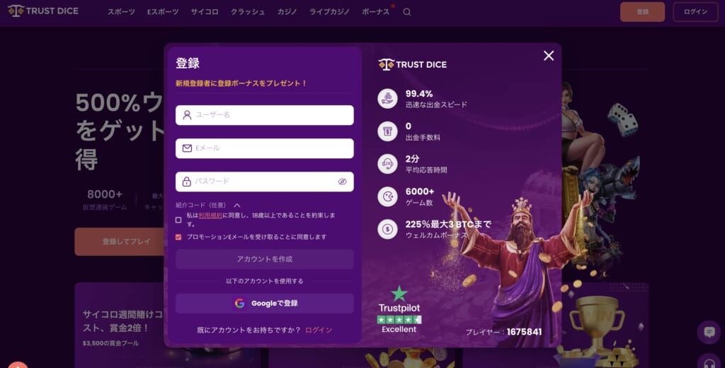 トラストダイス登録フォーム画面